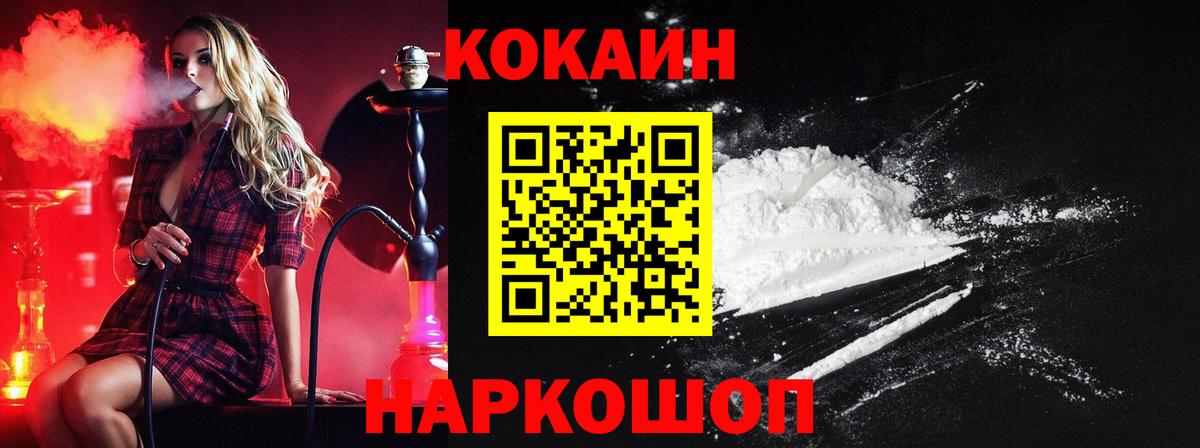 Кохма  Кокаин FishScale  Кокаин Колумбийский  Вход с VPN 