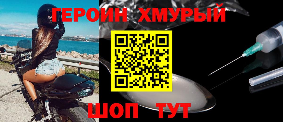 Героин гречка Кохма