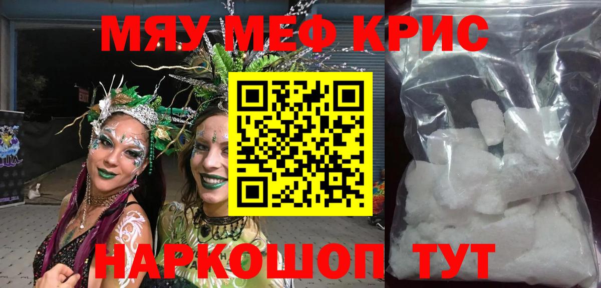 МЯУ-МЯУ  МЕФ мяу мяу  Вход с VPN  Меф mephedrone  Кохма 