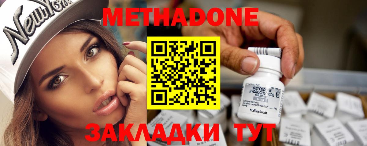 МЕТАДОН methadone  Вход с VPN  Кохма 